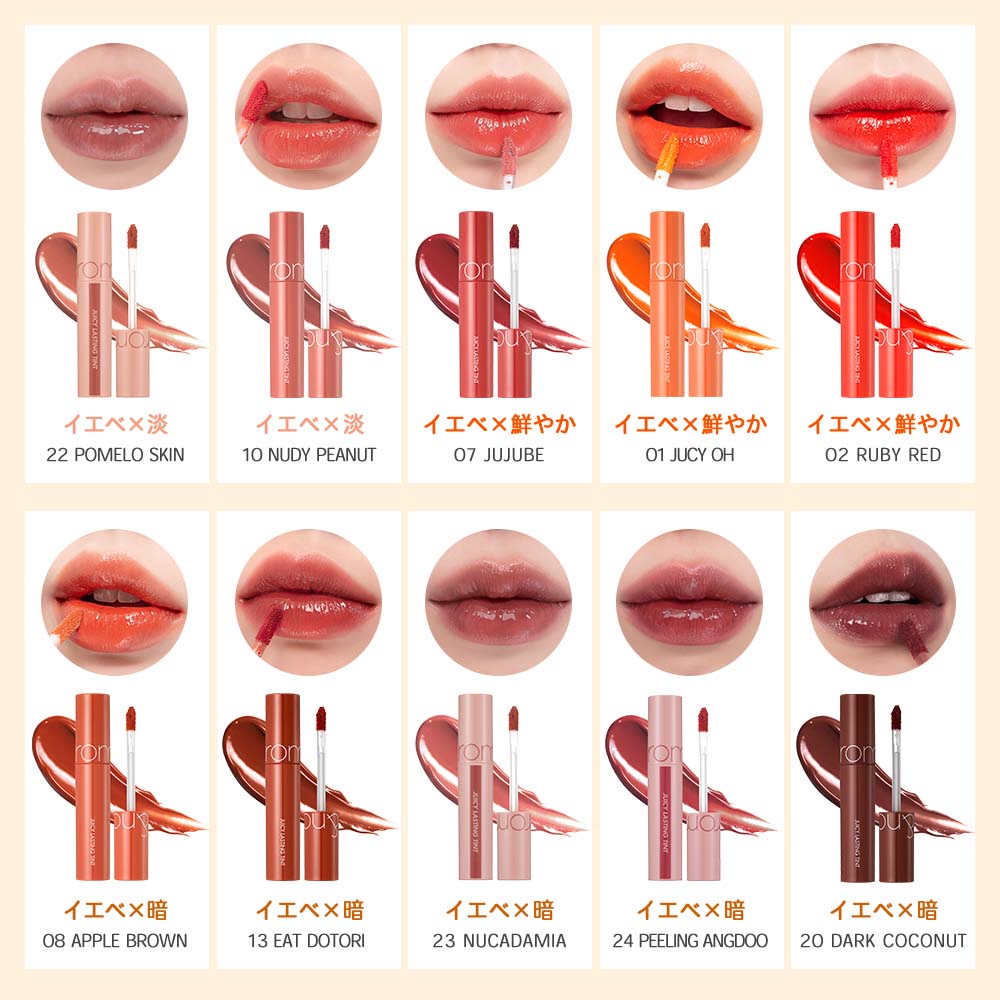 rom&nd Juicy Lasting Tint