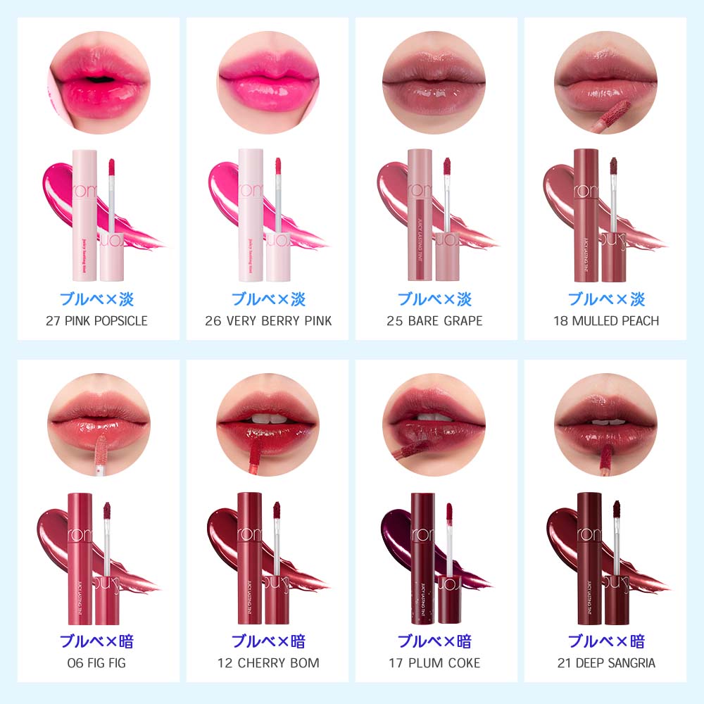 rom&nd Juicy Lasting Tint