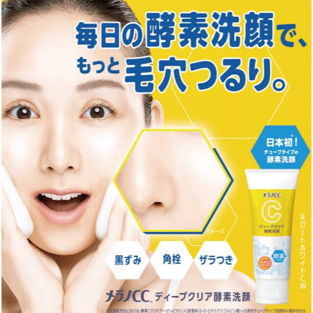 Melano CC Deep Clear Enzyme Face Wash 130g Enzyme and Vitamin C Facial Cleanser Pore Care