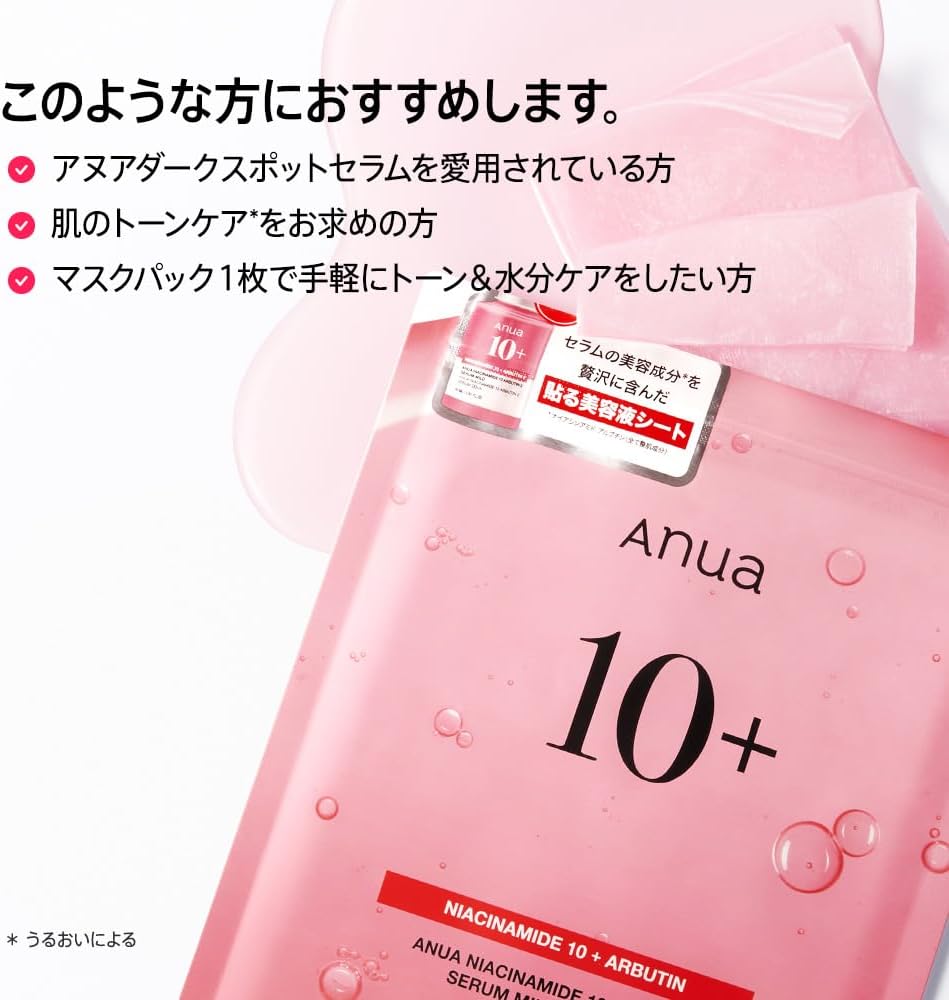 ANUA Niacinamide 10 + Arbutin Serum Mild In Face Mask 7 Sheets Pack