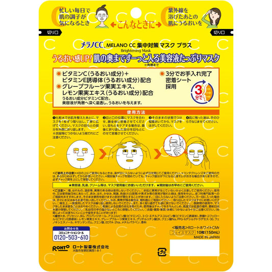 #NEW Melano CC Intensive Treatment Brightening Mask Plus 10 Sheets